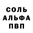 Альфа ПВП Соль ppjskh