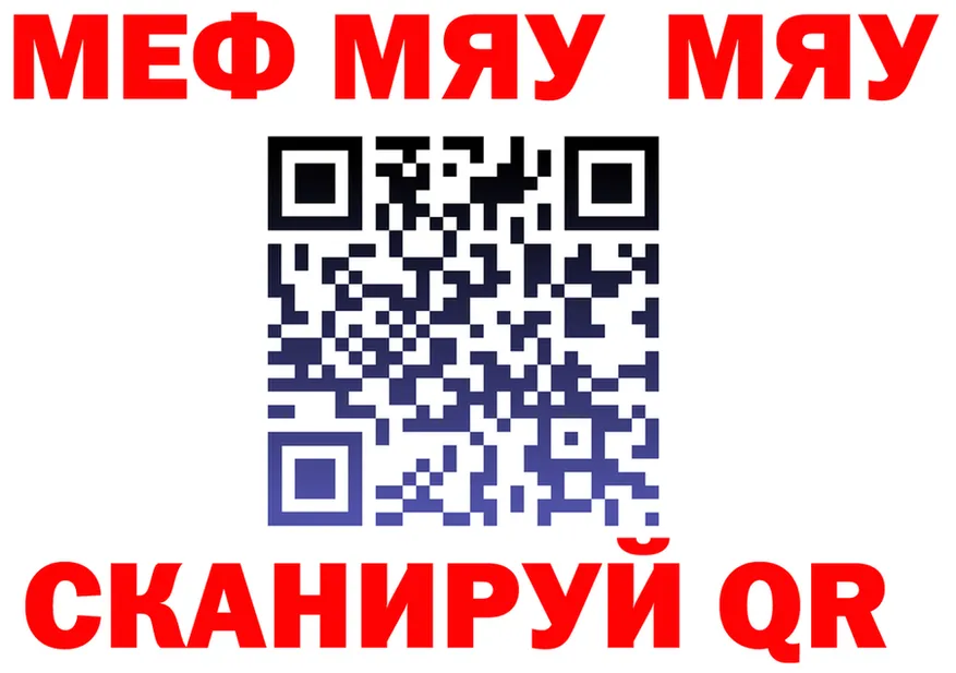 МЯУ-МЯУ мука зеркало дарк нет кракен Бердск
